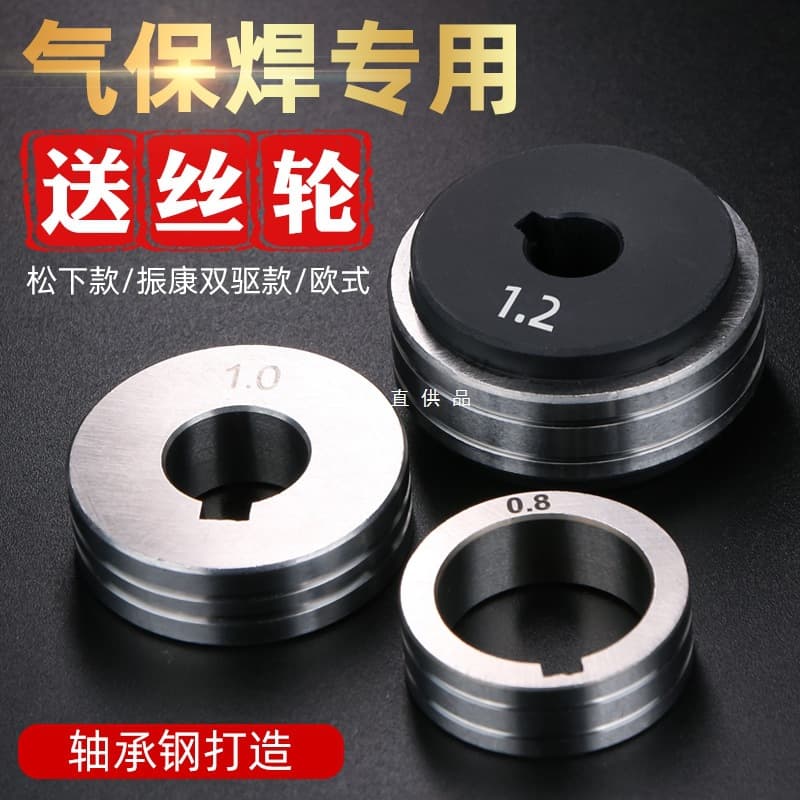 Gas shielded welding wire feeder accessories: 0.8 wire feed wheel, 1.0 pressure wheel, 1.2 guide wheel for MIG welding machines and gas shielded welders.