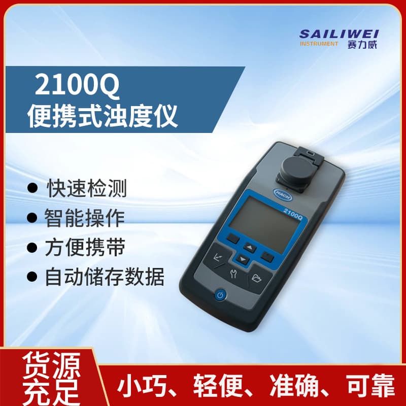 Hach Dual Detector Anti-Interference | Hach 2100Q01-Cn Turbidity Meter Laboratory Grade On-Site Testing
