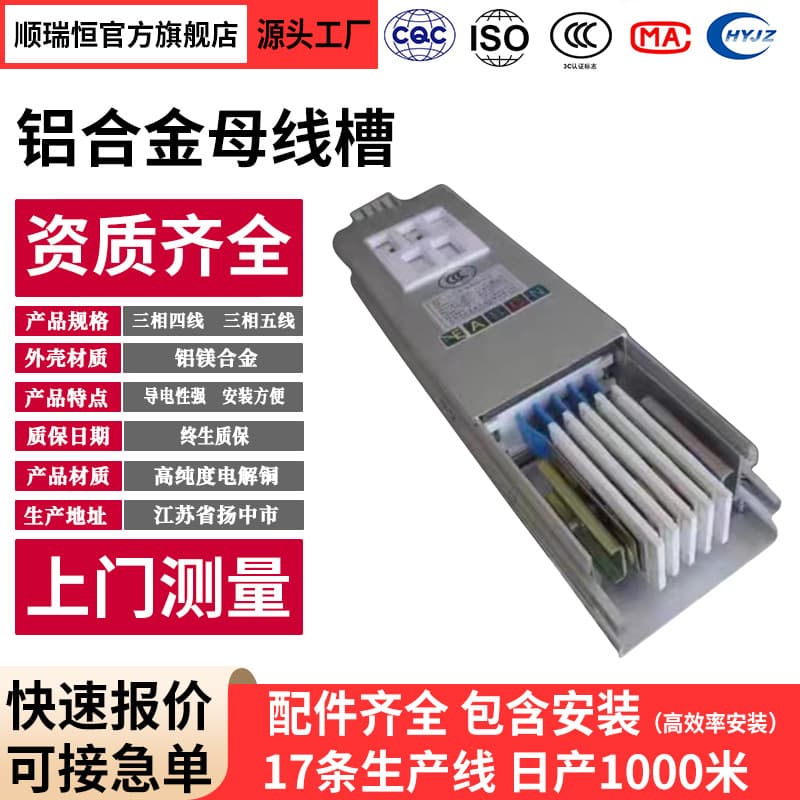 Aluminum magnesium alloy bus duct low voltage enclosed bus duct 630A-6300A copper bar aluminum alloy bus duct