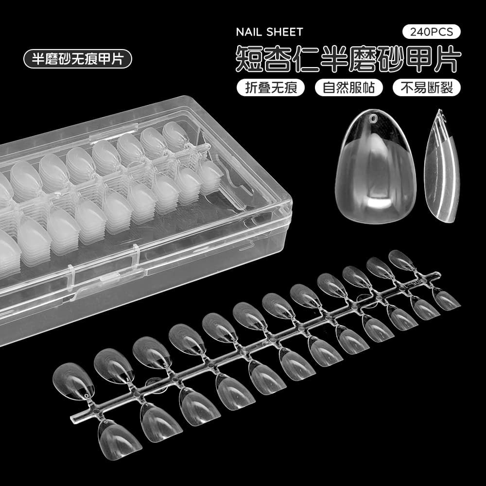Cross-border short almond semi-frosted nails 240 pieces of manicure transparent semi-frosted transparent wearable nails full patch