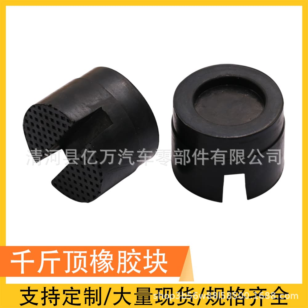 Cross-border Wholesale Hot-selling Jack Universal Cylindrical Rubber Support Pads, Automotive Protection Rubber Shock Absorbing Blocks