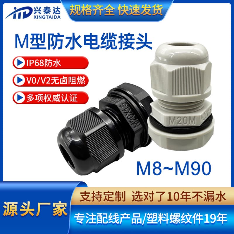 M-type plastic M8 cable glands for 1-3mm/2-4mm small diameter cables, M10 waterproof connectors, fixing head connectors