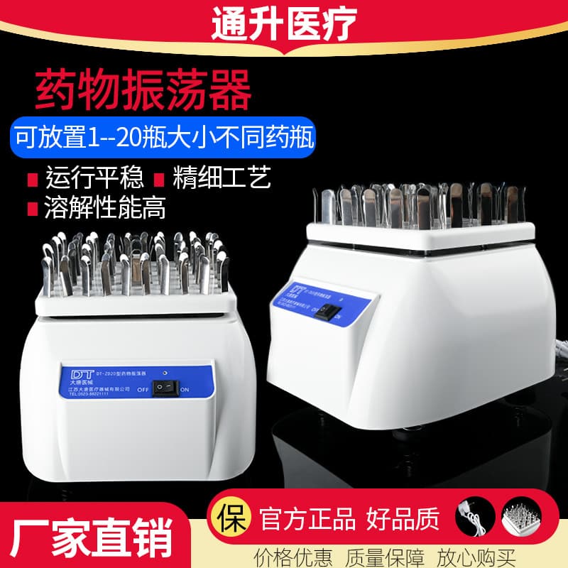 Free shipping on drug shakers, penicillin shakers, model DT-ZD20, Datang brand drug shakers.