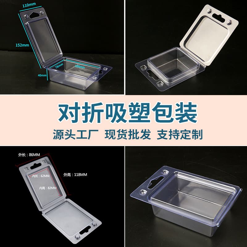 Spot plastic transparent folding PVC blister box Toy hardware electronic products folding PVC blister packaging