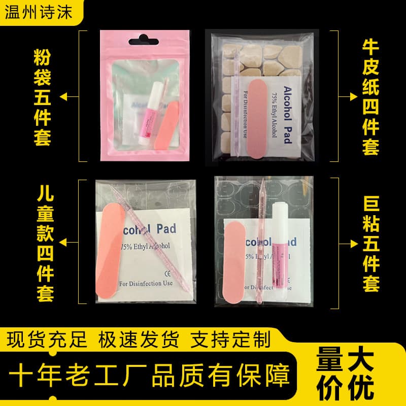 Wearable nail tool kit, plus adhesive four-piece and five-piece sets, waterproof nail art super adhesive jelly gel manufacturer wholesale.