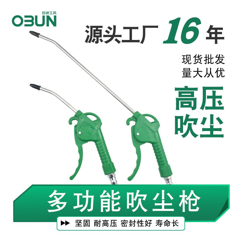 Oubang Tools high-pressure air duster gun 300, pneumatic spray gun, plastic extended 130mm dust blower for cross-border sales