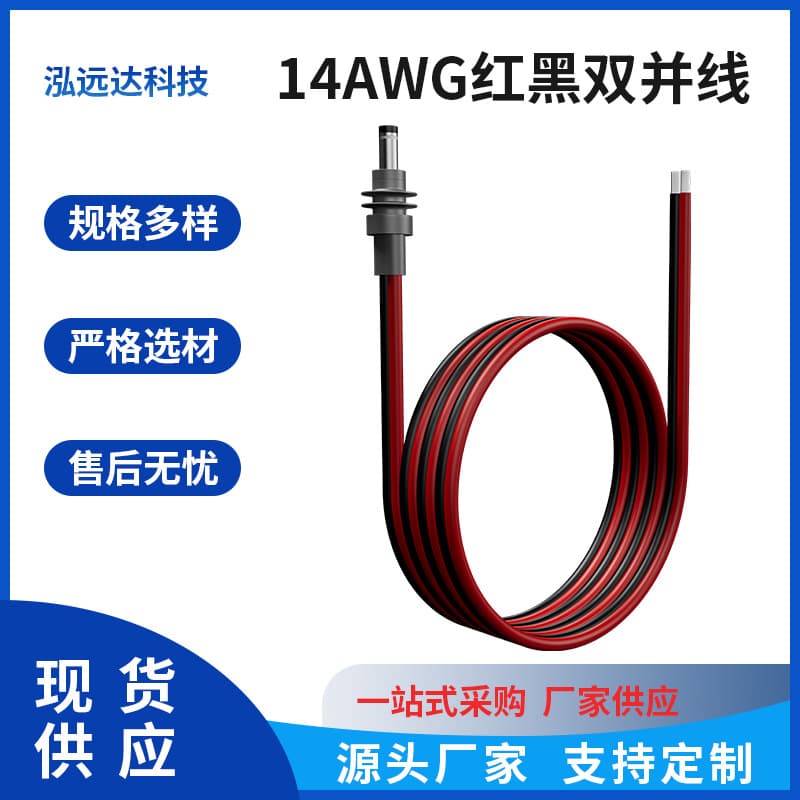 14AWG Red-Black Parallel Wire, Single-End DC Power Cable, Wholesale Factory Supply, Durable Charging, Wear-Resistant Wire