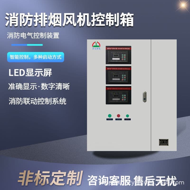 Dual power supply fire smoke exhaust fan control box single-speed dual-speed fast automatic smoke exhaust fan control distribution box