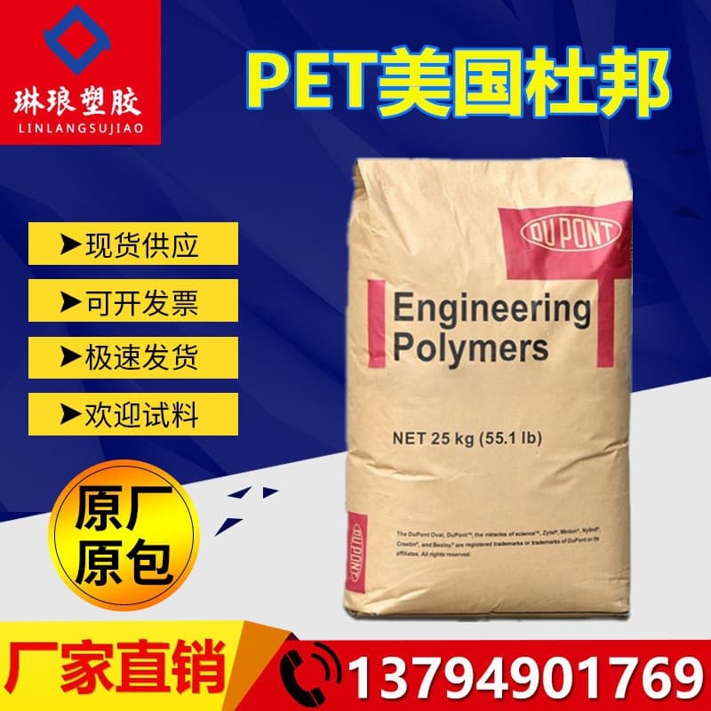 PET DuPont FR530, 30% glass fiber reinforced, wear-resistant, high rigidity, injection molding grade, high temperature resistant, halogen-free flame retardant, medical grade