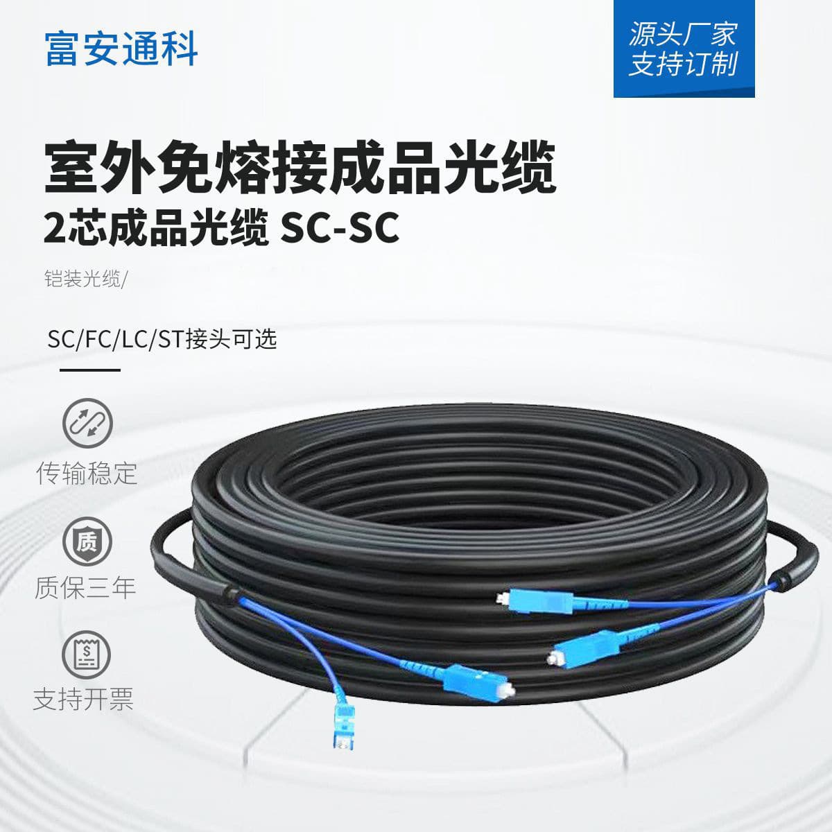 Outdoor Single Mode Fiber Optic Cable SC Extension Line with Three Steel Wires Finished Product Telecommunications Cables