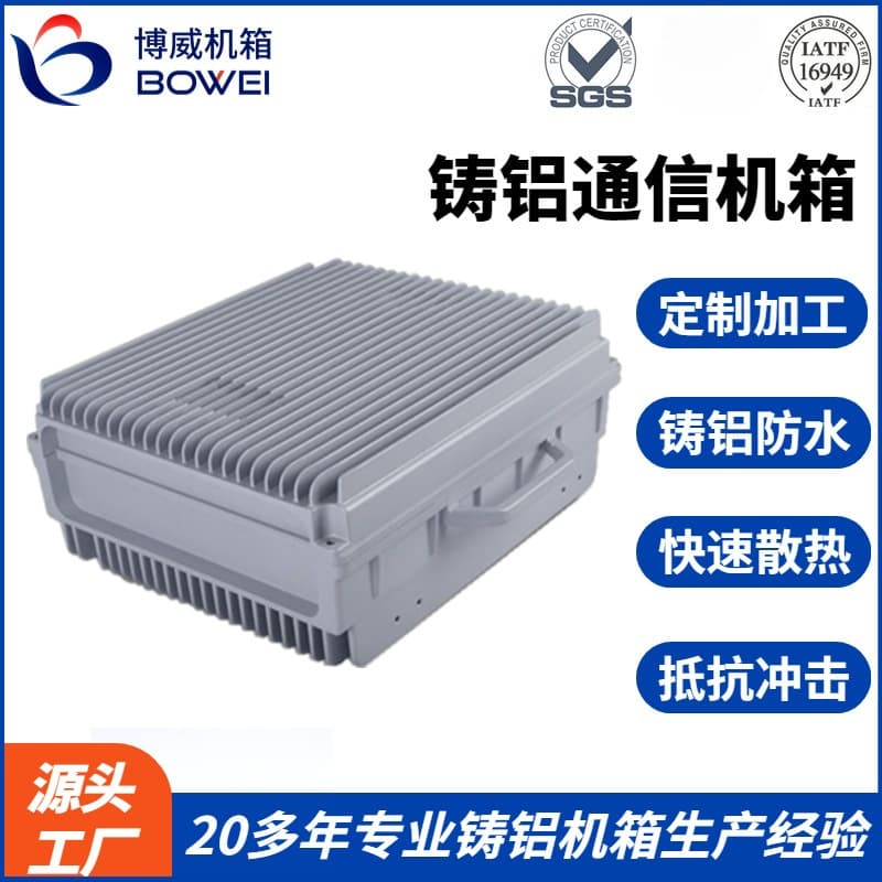 XRRU Outdoor Heat Dissipation Enclosure Aluminum Alloy Precision Machined Mobile Communication Repeater Cast Aluminum Communication Case