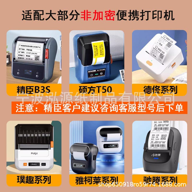 Waterproof, oil-proof, and tear-resistant thermal label paper compatible with Detong P1, Jingchen B3S, Shuofang T50 hang tags, waterproof self-adhesive printing paper