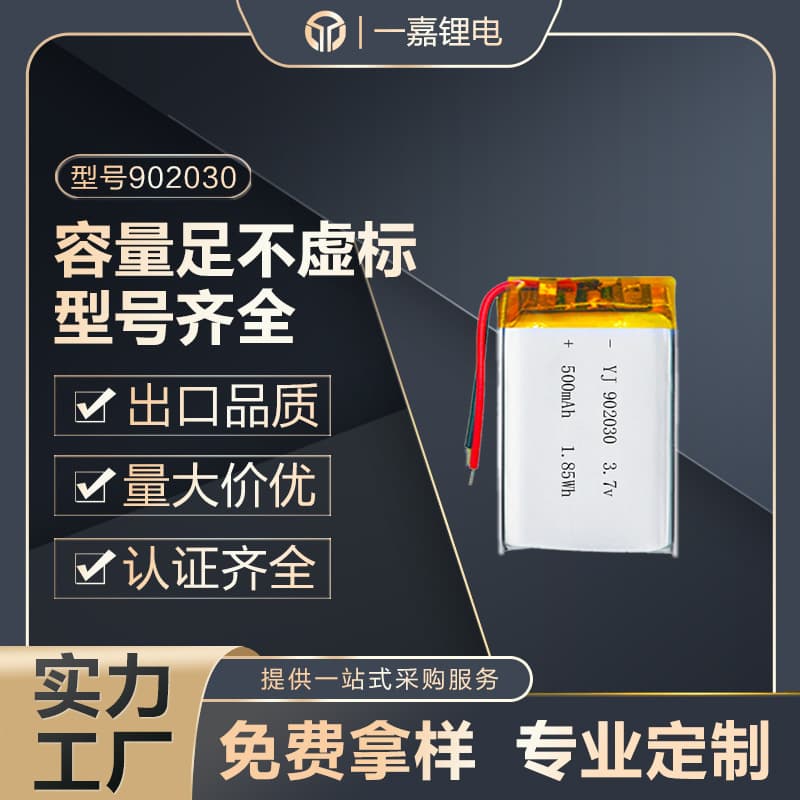 3C UL Certified 500mAh 902030 Polymer Lithium Battery for Hand Warmers, Learning Game Consoles, Drone Batteries