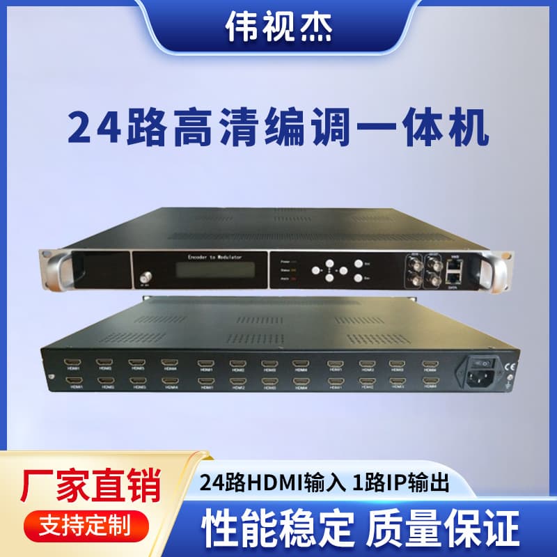 24-Channel High-Definition Digital Modulator, HDMI to RF Broadcast TV System (DTMB/DVBT/DVBC/ATSC)