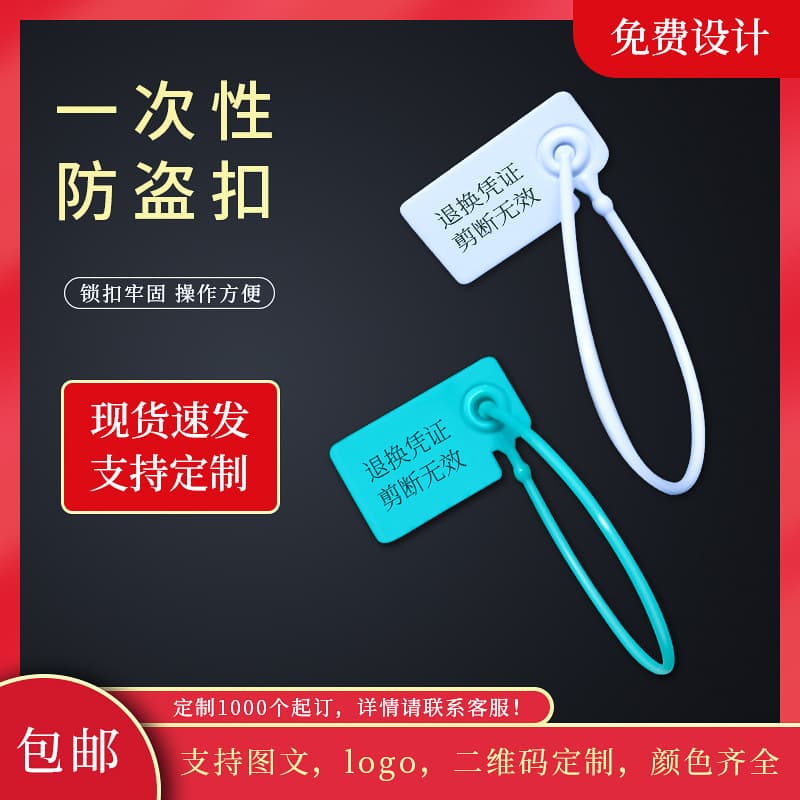 One-Time Anti-Tamper Anti-Switch Seals for Shoes and Bags, Plastic Security Seals, Clothing Anti-Theft Anti-Counterfeit Label Ties