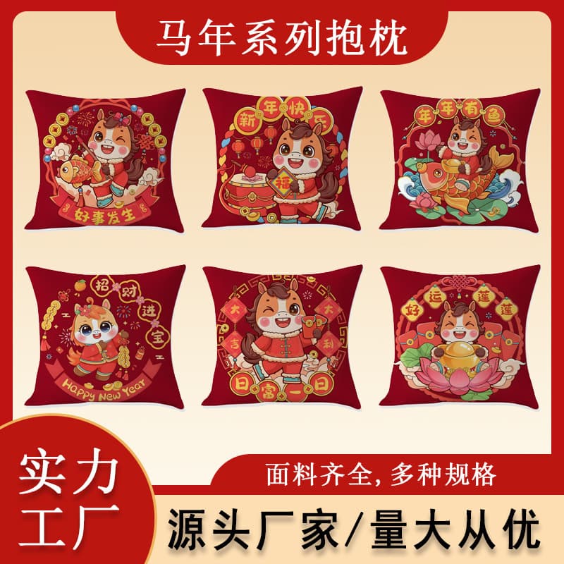 2026 New Style Red Festive Pillowcase for the Year of the Horse, Suitable for Sofas and Living Rooms, Wholesale Gifts for the Year of the Horse, Cushions, and Pillowcases