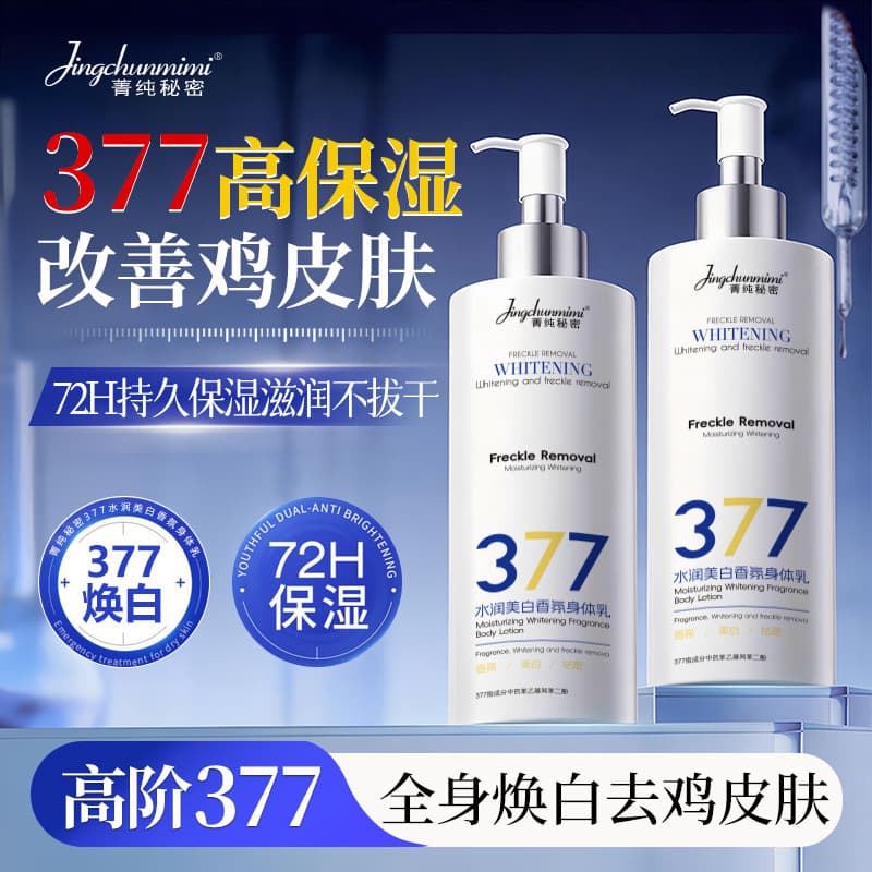 377 Whitening Fragrance Body Lotion Moisturizing Hydrating Brightening Niacinamide Cream Wholesale