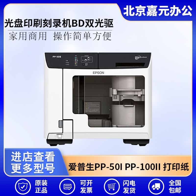 Epson PP-50II PP-100III PP-100N CD/DVD Printing and Recording Drive with Dual BD Drives