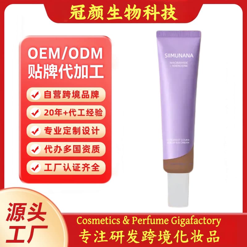Cross-border customized hydrating and flawless BB cream, moisturizing, concealing, color correcting and brightening OEM/ODM (BB cream)