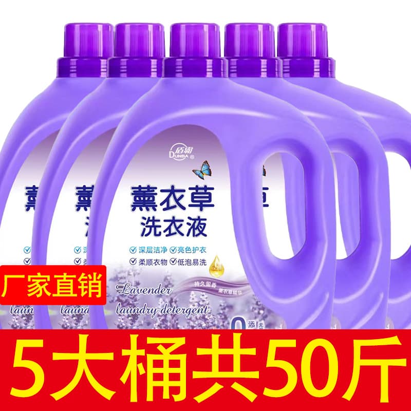 50kg Lavender Laundry Detergent, Long-lasting Fragrance, Wholesale Case, Household Value Pack, Men's Fragrance Flagship Store