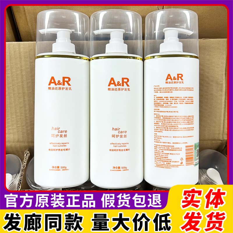 Authentic AR essential oil hair conditioner with anti-counterfeiting code, spa treatment hair mask, same product used in hair salons.