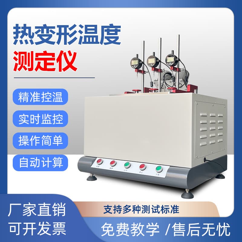 Thermal deformation temperature tester Thermal deformation Vicat softening point temperature detector Thermal deformation Vicat testing machine