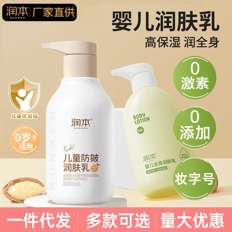 Runben Baby Body Lotion 300ml, Children's Moisturizing Lotion, Wholesale