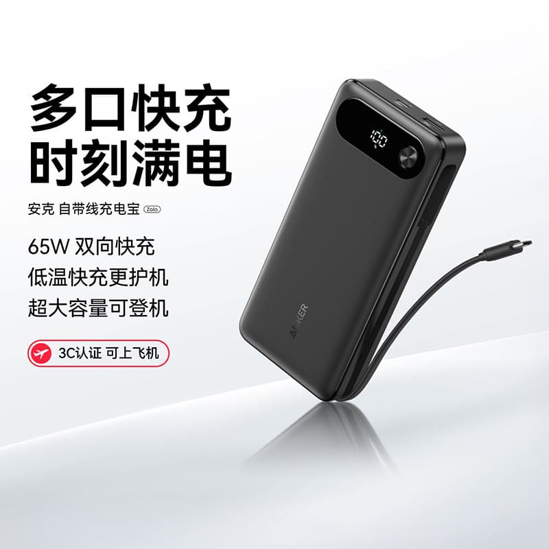 ANKER 65W built-in wired power bank high power fast charging 20000mAh capacity mobile power supply A1383