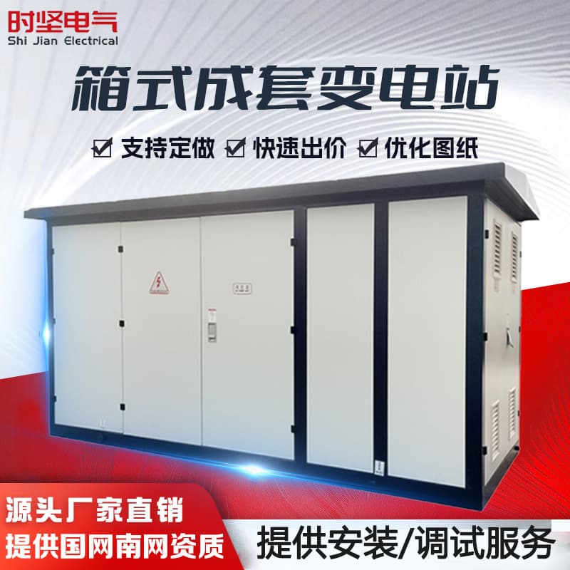 YB Prefabricated Outdoor Mobile Power Distribution House 250/630kVA Transformer European-style Compact Substation Complete Compact Substation