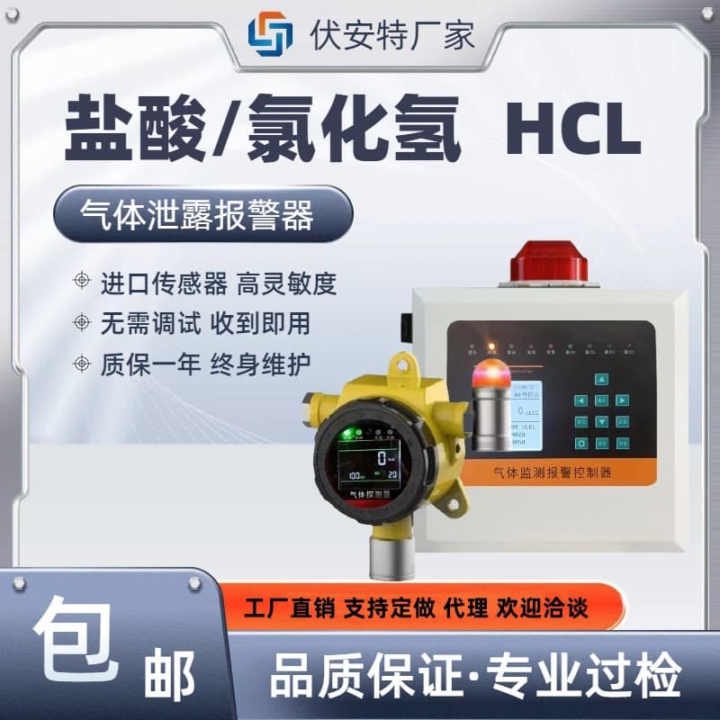 Factory Direct Sales Hydrogen Chloride Gas Alarm Industrial Explosion-Proof HCL Hydrochloric Acid Leak Detector Concentration Monitor