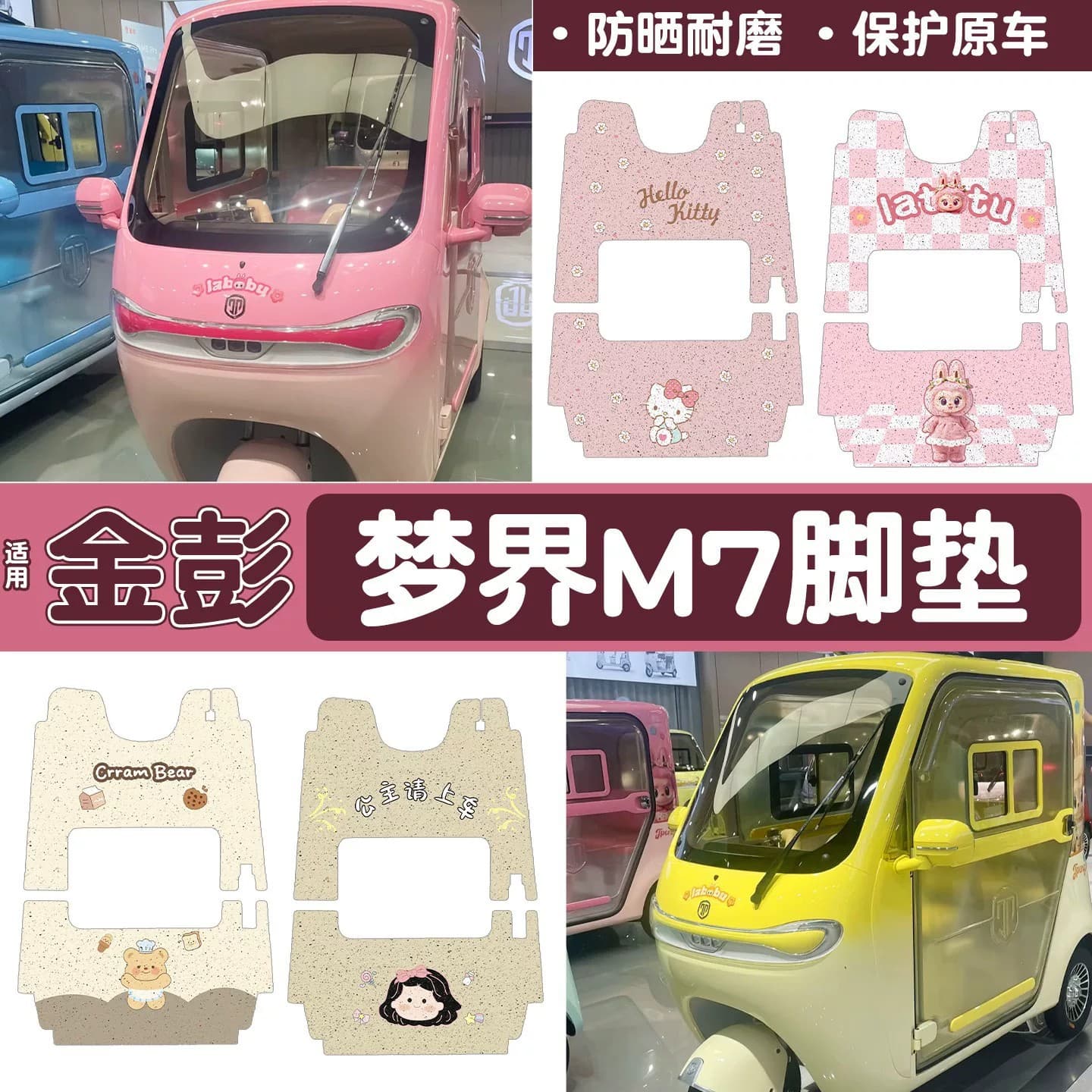 For Jinpeng Mengjie M7 Floor Mat Electric Vehicle Foot Pad Silk Ring Waterproof Anti-Slip Foot Pad Battery Car Accessory