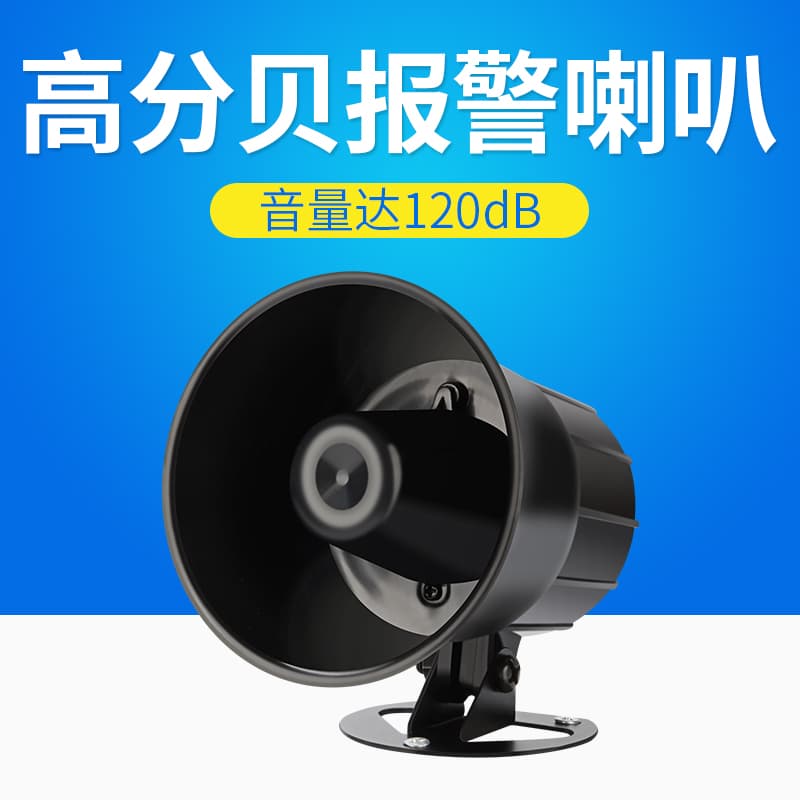 Alarm speaker 220V anti-theft alarm host tweeter DC24V12V amplifier speaker 120dB siren