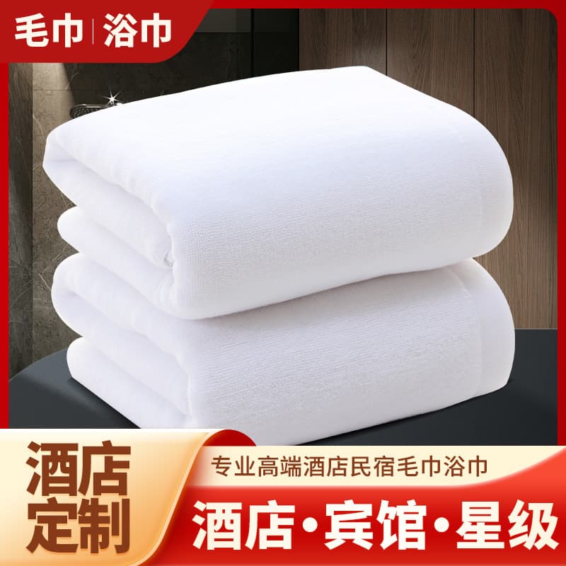 White Towel Five-Star Thick Extra Large Bath Towel Hotel Hotel Bath Funeral Pure Cotton Foot Care Disposable LOGO B&B