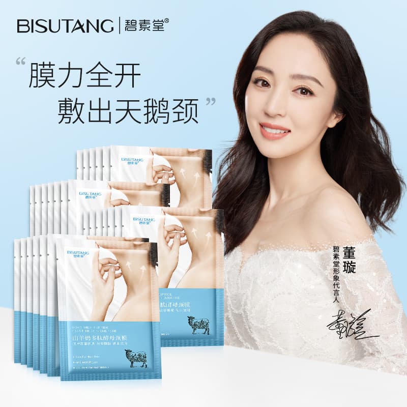 Bisutang Goat Milk Peptide Yeast Neck Mask Nourishes, Moisturizes Neck Care Genuine Product Drop Shipping Factory Direct