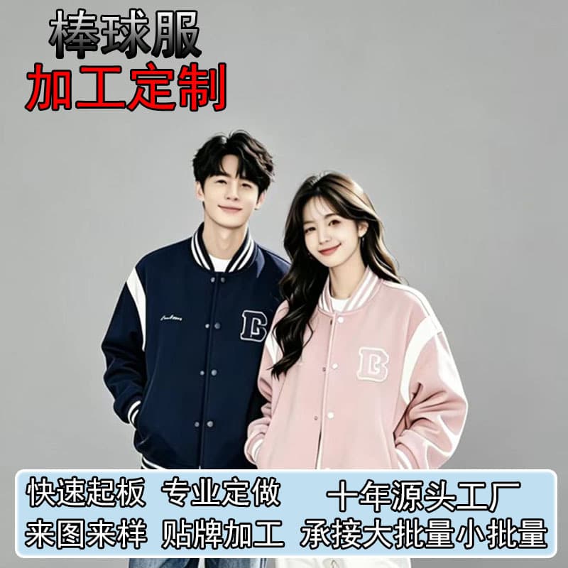 Garment factory specializing in custom European and American hip-hop jackets and baseball jackets with team embroidery and printed logos for group clothing