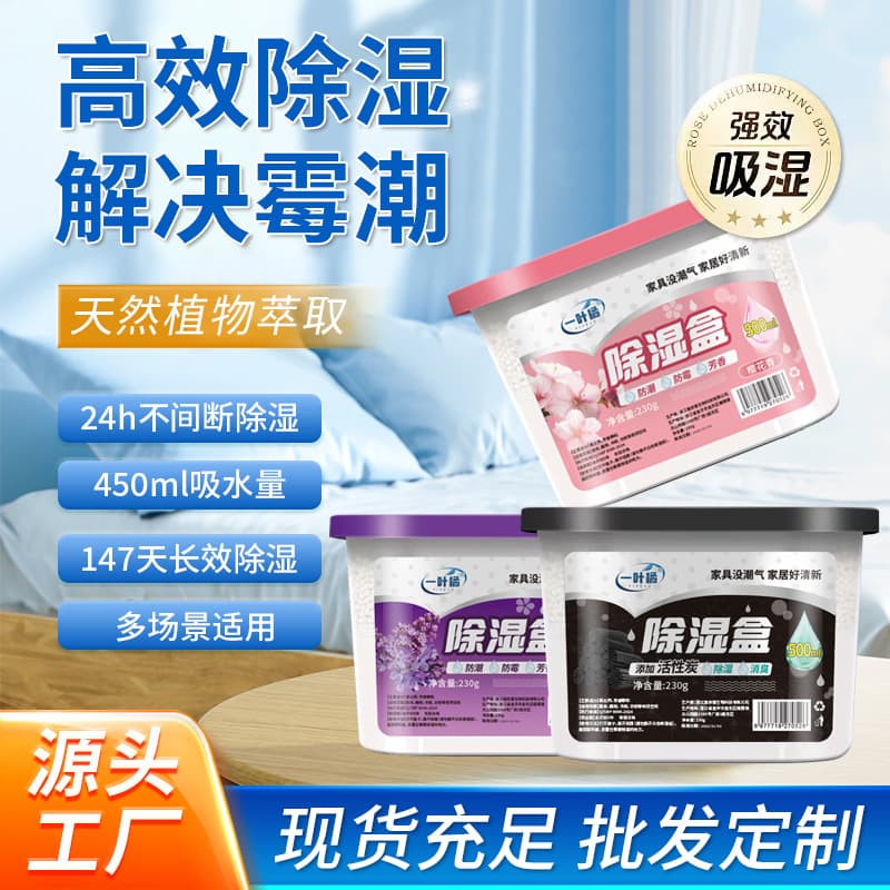 Activated charcoal dehumidifying boxes, moisture-absorbing desiccant for indoor wardrobe dampness and mold prevention, bulk purchase for dormitory students' moisture-absorbing bags.
