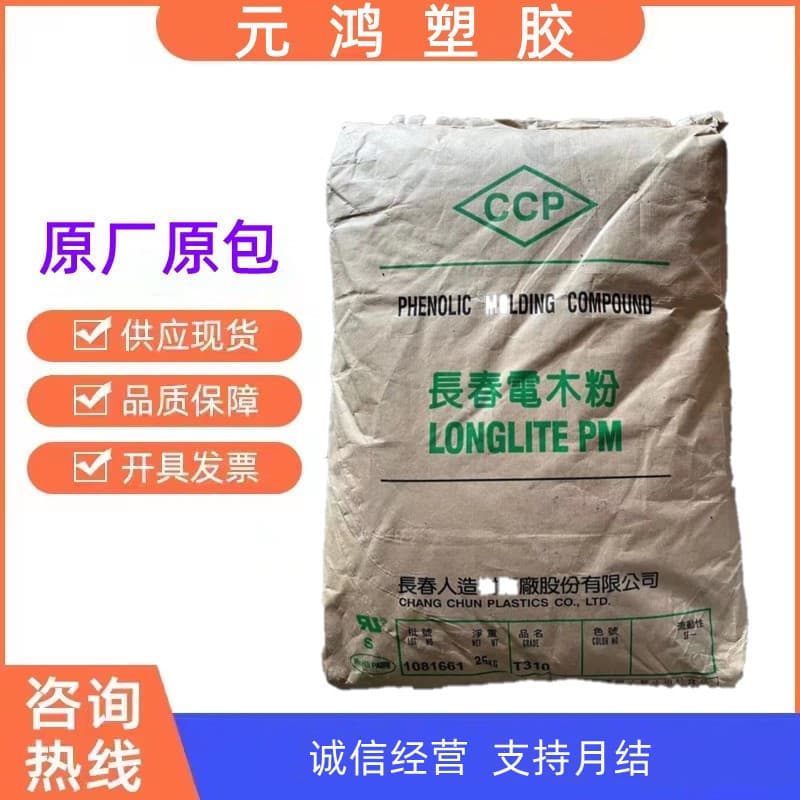 Flame Retardant Grade PF Raw Material, Bakelite Powder Taiwan Changchun T355J High-Temperature Resistant Automotive Parts Raw Material