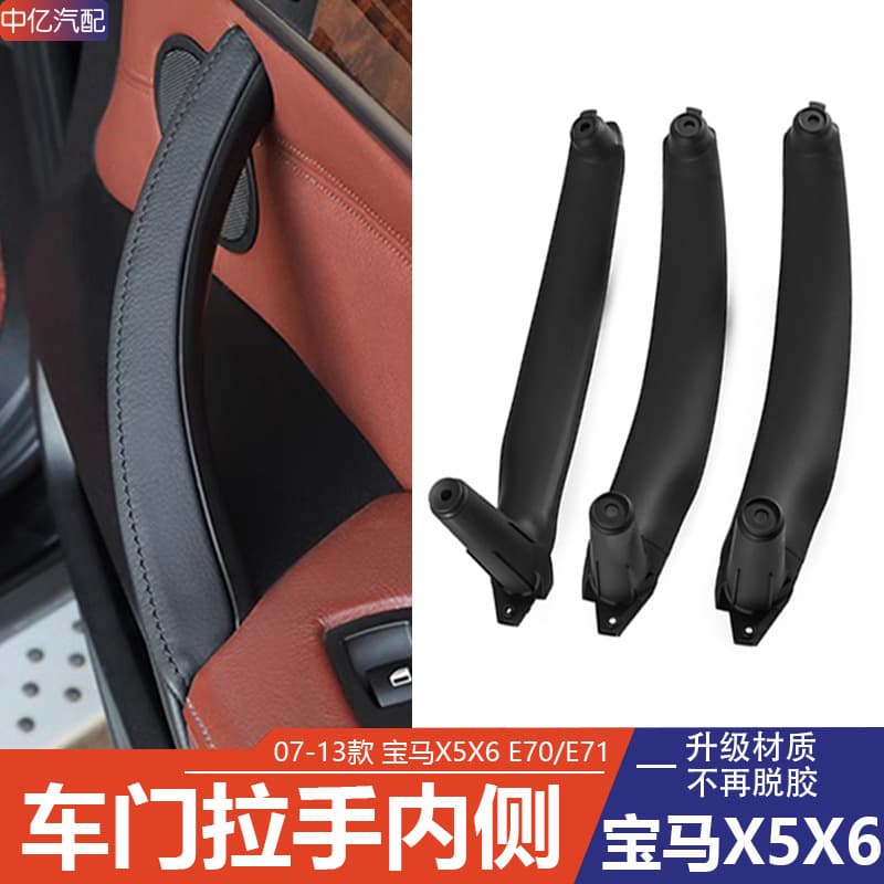 For BMW X5 X6 Door Inner Handle Door Armrest E70 E71 Door Handle Inner Handle Inside