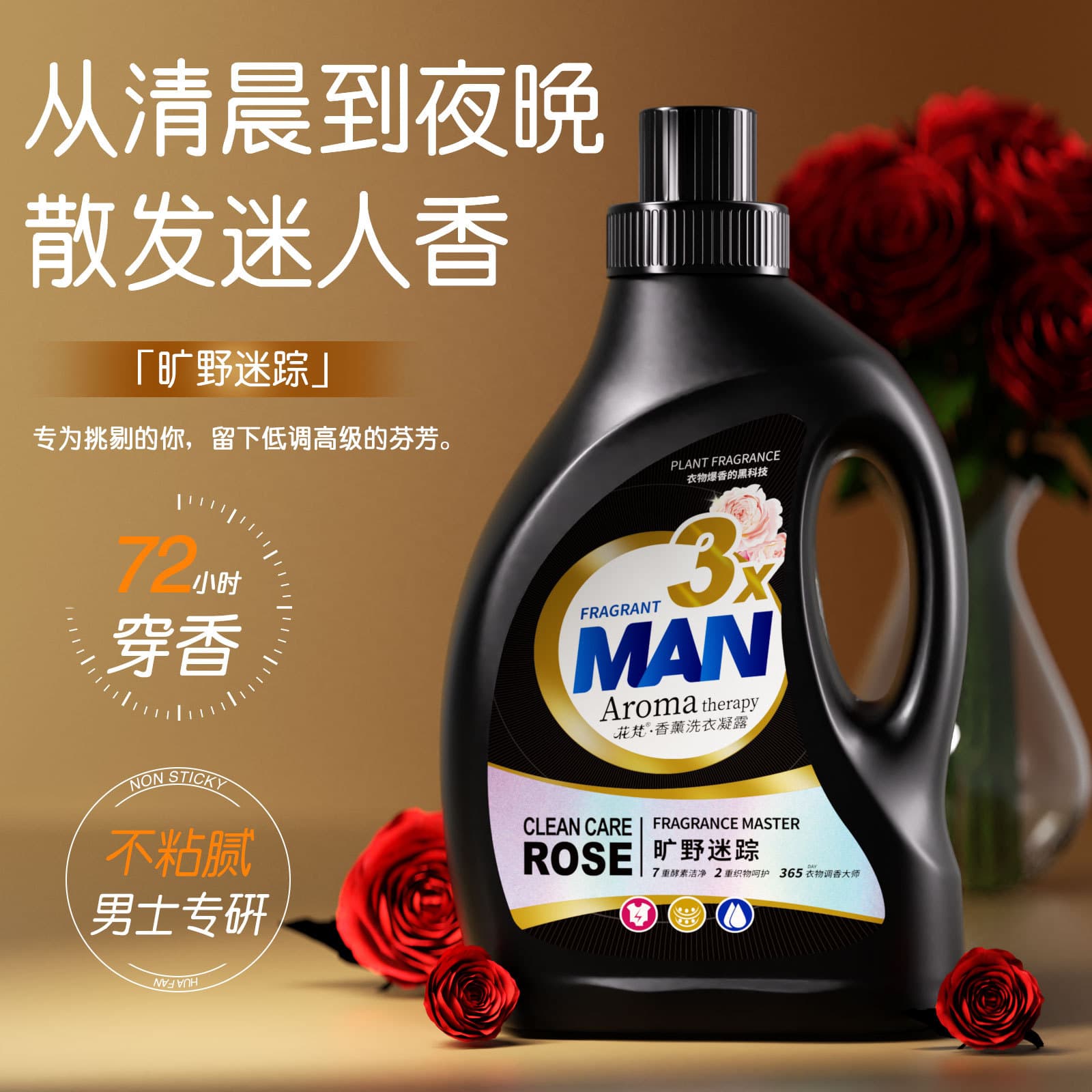 Men's laundry detergent, long-lasting fragrance, affordable for home use, natural plant extracts, stain removal, additive-free, high-end body fragrance.