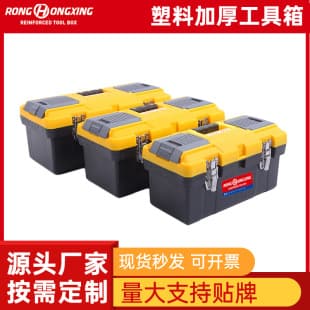 Thickened Plastic Hardware Tool Box Wholesale, Portable Multi-Functional Home and Car Tool Storage Box