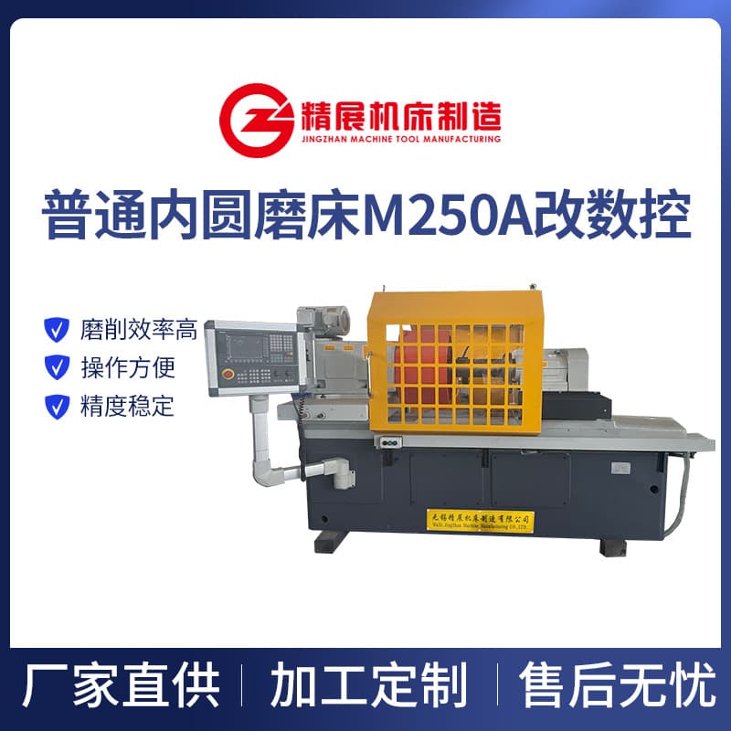 CNC internal grinding machine, MK250A, for grinding figure-eight hole alloy barrel bushings and carbide barrel inner holes.