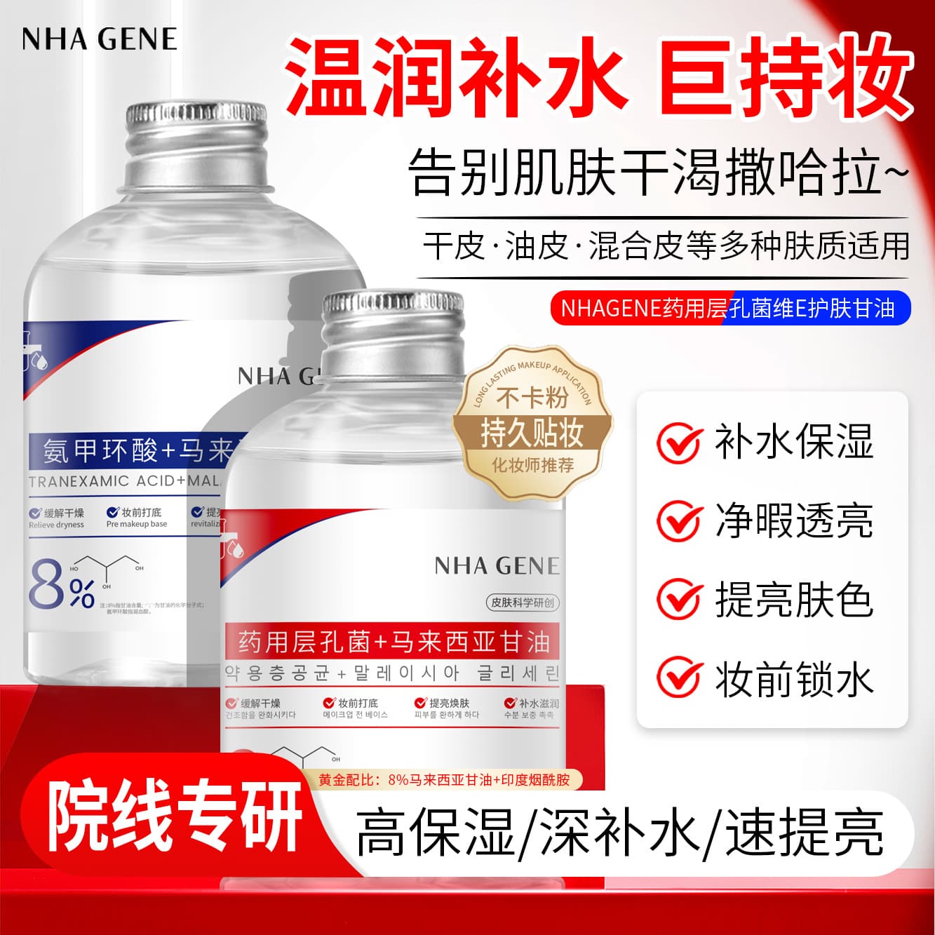 NHA GENE Medicinal Fomitopsis Vitamin E Skin Care Glycerin Hydrating Moisturizing Makeup Base Facial Essence