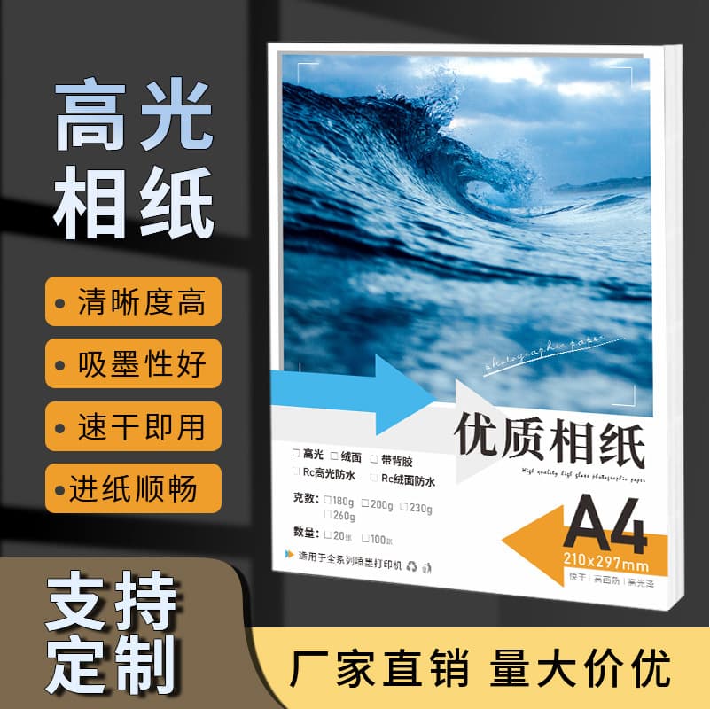 5 inch 6 inch 7 inch photo paper 230g inkjet printing photo RC high gloss suede waterproof photo paper A4 A3 photo paper