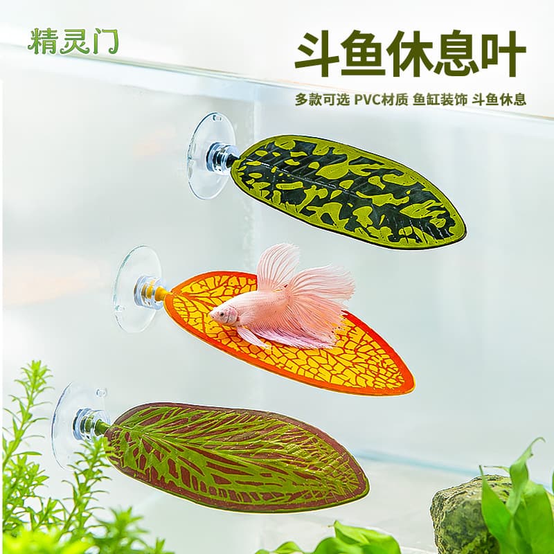 Betta resting spawning leaf hatching bed leaf supplies artificial ornamental water plants simulation crawling pet feeding leaf fish tank