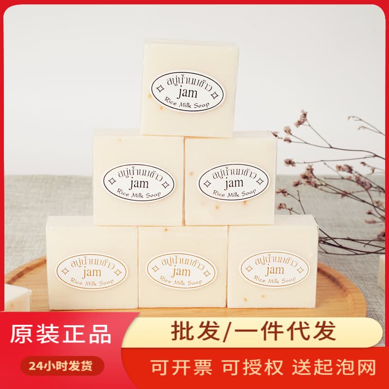 With anti-counterfeit, Thailand JAM rice soap, fragrant rice for wedding favors, handmade soap, original imported genuine.