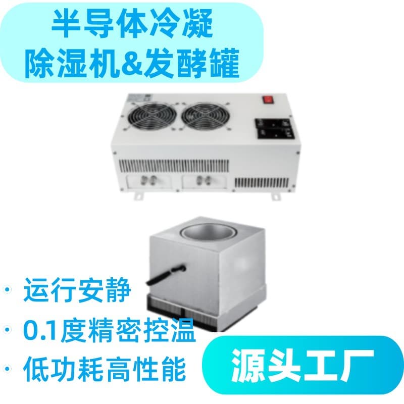 Semiconductor Condensation Dehumidifier for Fermentation Tanks, Precise Temperature and Humidity Control