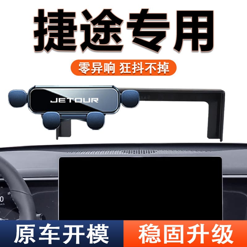 23 models of Jietu Traveler X70PLUS Jietu Monkey King dedicated mobile phone car holder through PRO car supplies