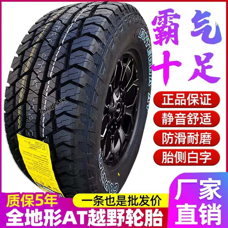AT pickup truck off-road at tire LT225/235/245/265/60/65/70/75R15R16R17 18