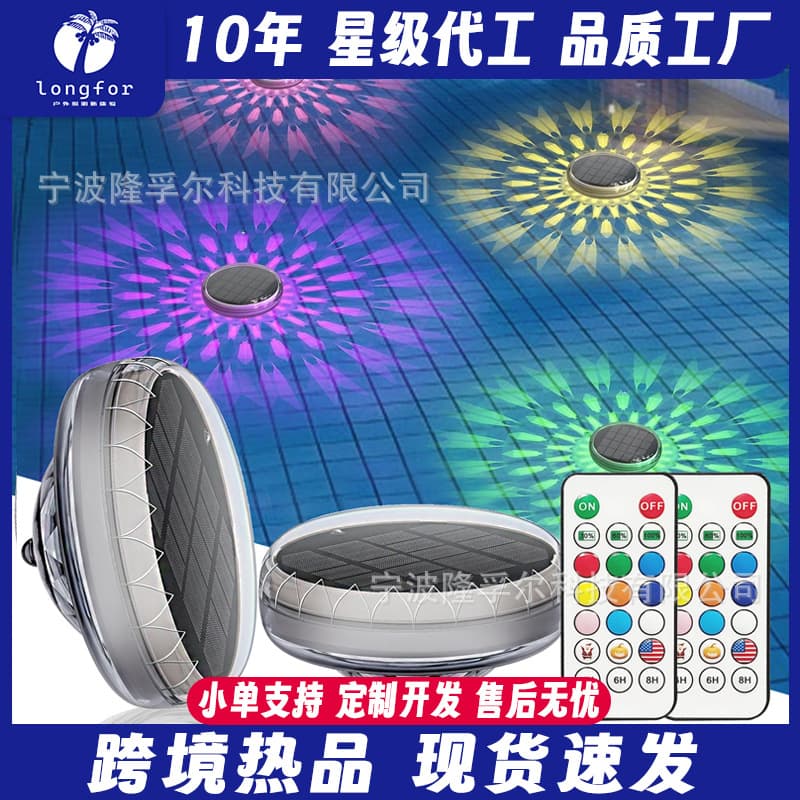 Hot-selling new cross-border product: Solar-powered water-floating light with colorful dynamic light and shadow, three modes, courtyard atmosphere, remote control pool light.
