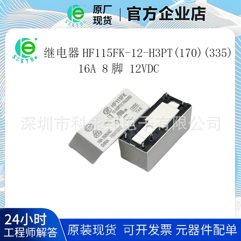 Brand new original HF115FK-12-H3PT(170)(335) 16A 8-pin 12VDC relay D/3